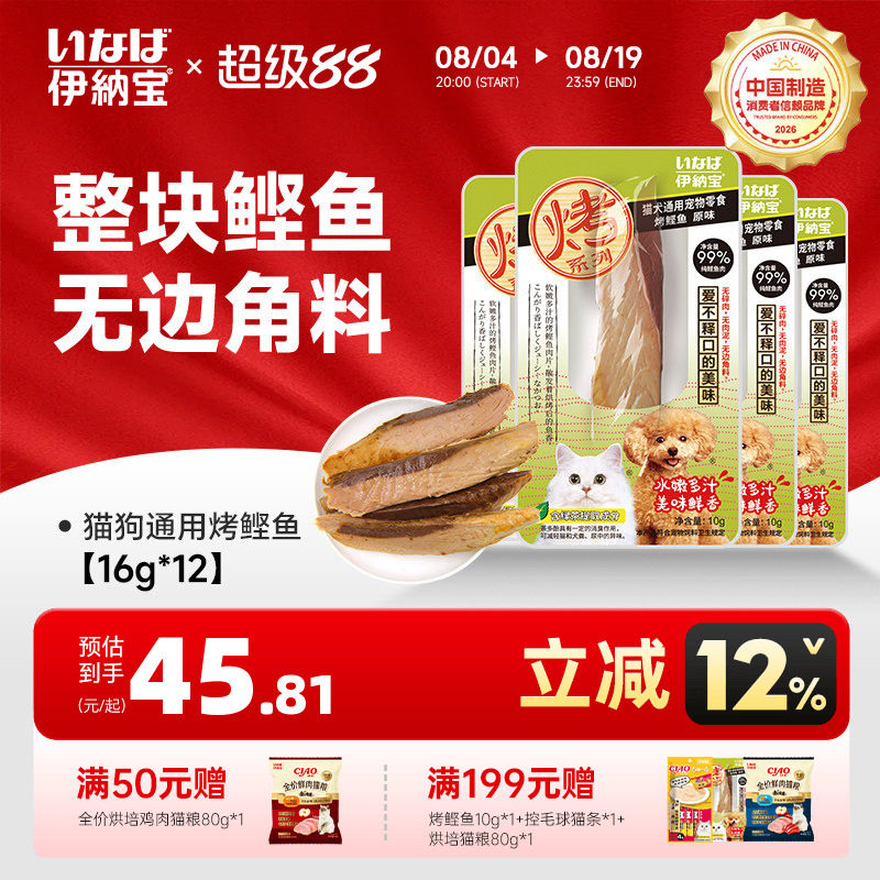 伊纳宝鲣鱼猫零食肉干整包