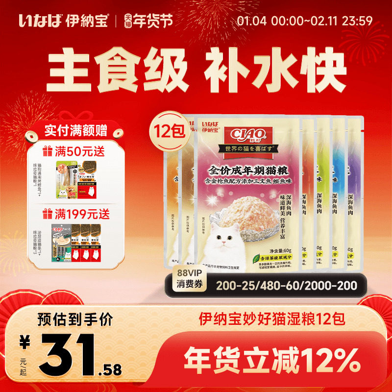 伊纳宝妙鲜包猫咪零食补水汤包妙好营养湿粮猫条罐头猫粮主食餐包