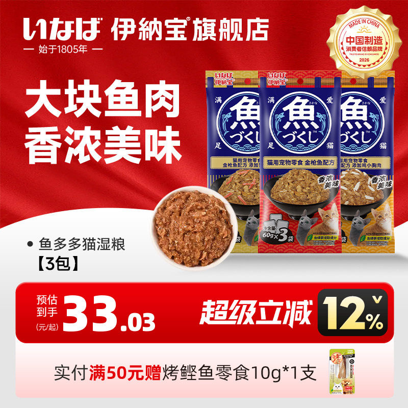 伊纳宝鱼多多金枪鱼湿粮包营养猫咪猫零食幼猫妙鲜猫条猫罐头补水 - 实物图