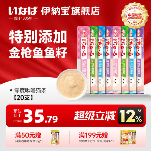伊纳宝主食猫条零度啾噜