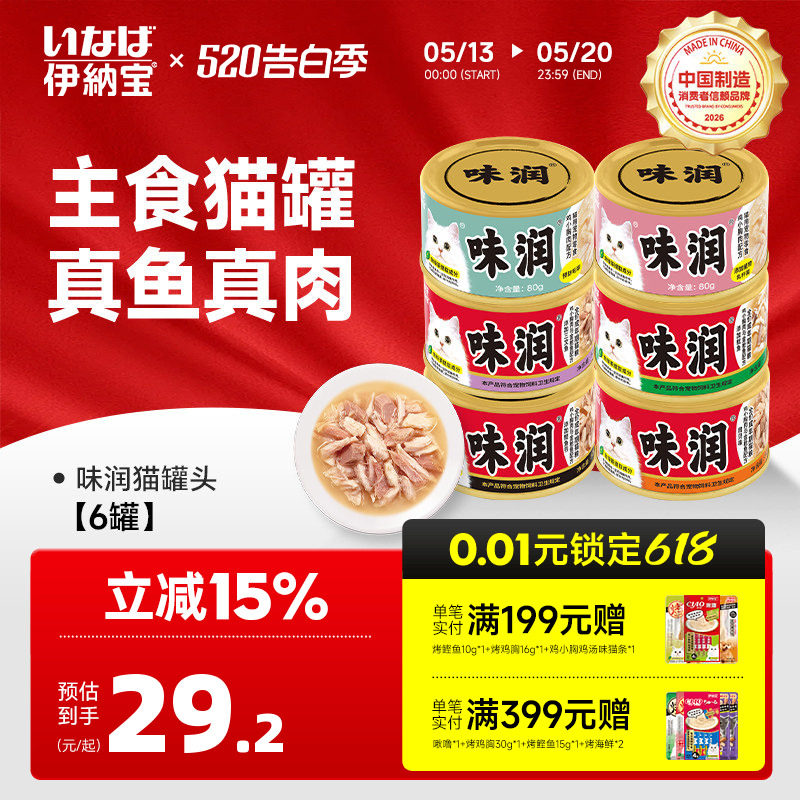 伊纳宝猫罐头主食味润猫咪罐头浓汤白肉营养补水湿粮水煮罐小克数