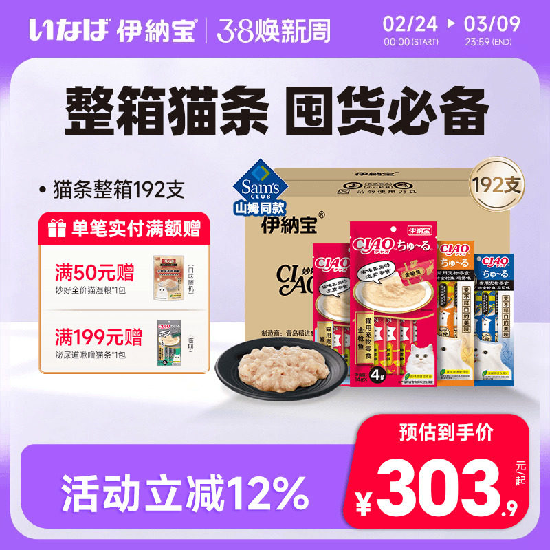 伊纳宝猫条整箱猫咪零食啾噜ciao妙好幼猫湿粮营养无诱食剂