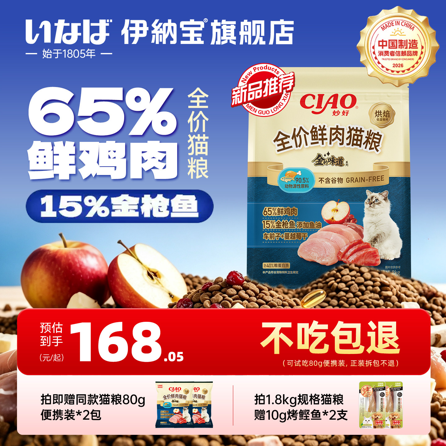 伊纳宝ciao新品猫粮烘焙猫主粮全价鲜肉成幼猫咪鸡肉金枪鱼1.8kg图片