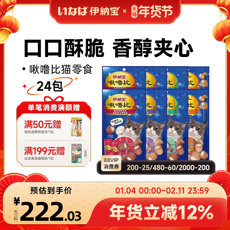 伊纳宝ciao啾噜比猫咪零食喂药猫条酥皮夹心软肉营养猫饼干24包,宠物/宠物食品及用品,猫风干零食/肉干/鱼干,淘宝优惠券,粉丝福利购,淘宝优惠卷
