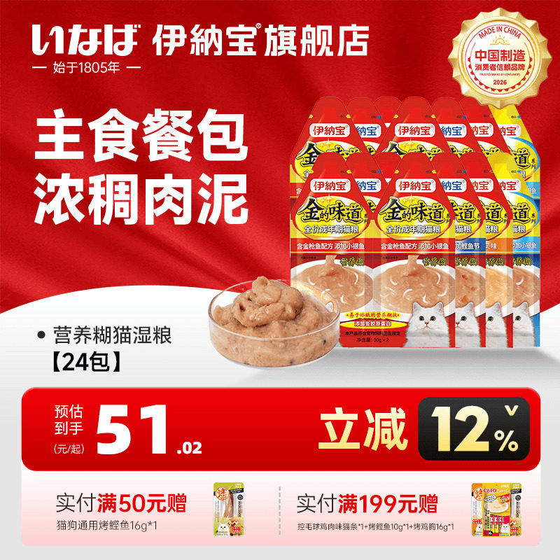伊纳宝猫零食营养糊猫咪罐头猫条主食餐包猫湿粮补水咕噜肉酱ciao