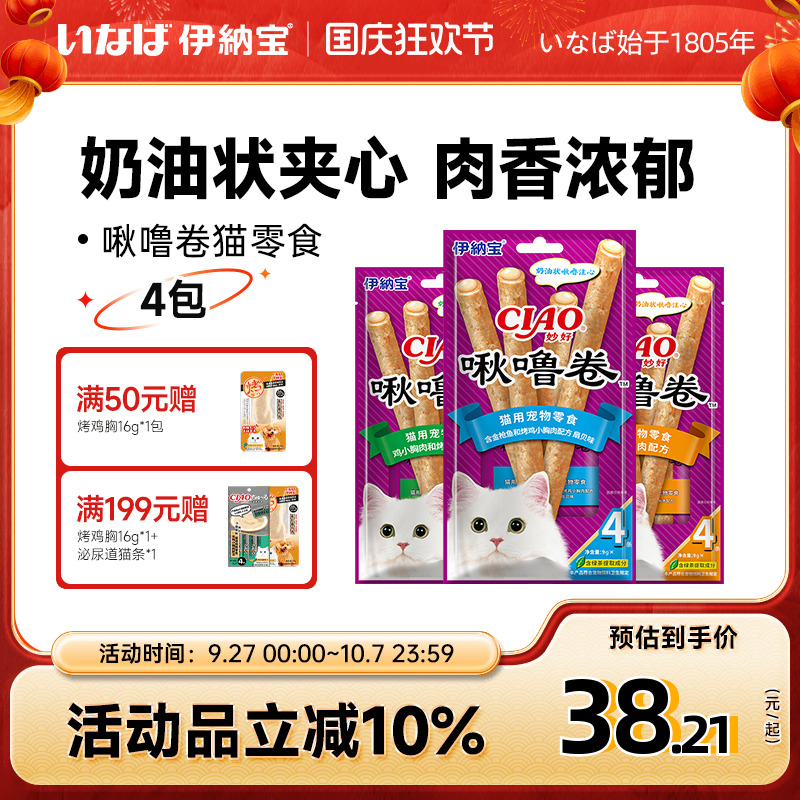 啾噜猫条伊纳宝小零食饼干