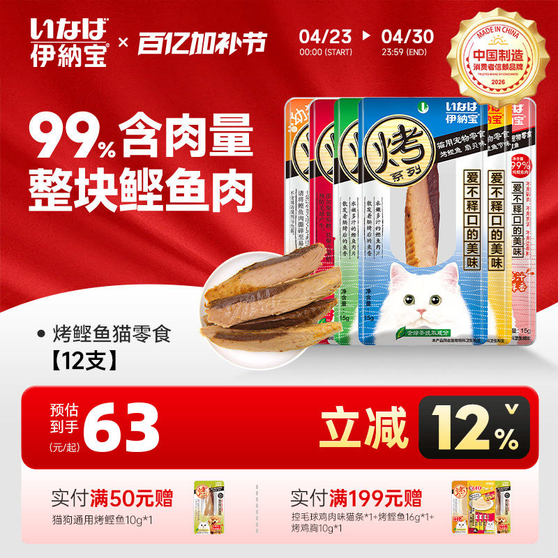 伊纳宝猫零食烤鸡胸肉鲣鱼条肉条妙好ciao非冻干猫猫肉干零食