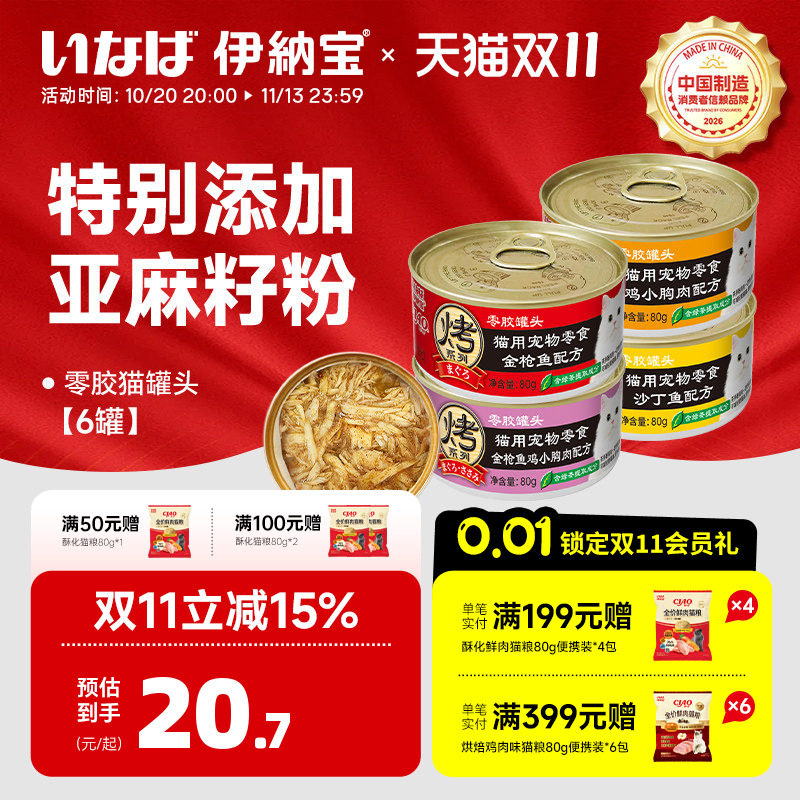 伊纳宝猫罐头零胶罐头