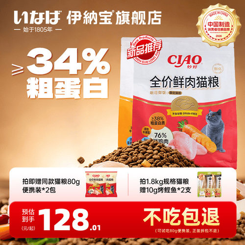 伊纳宝新品猫粮膨化猫粮