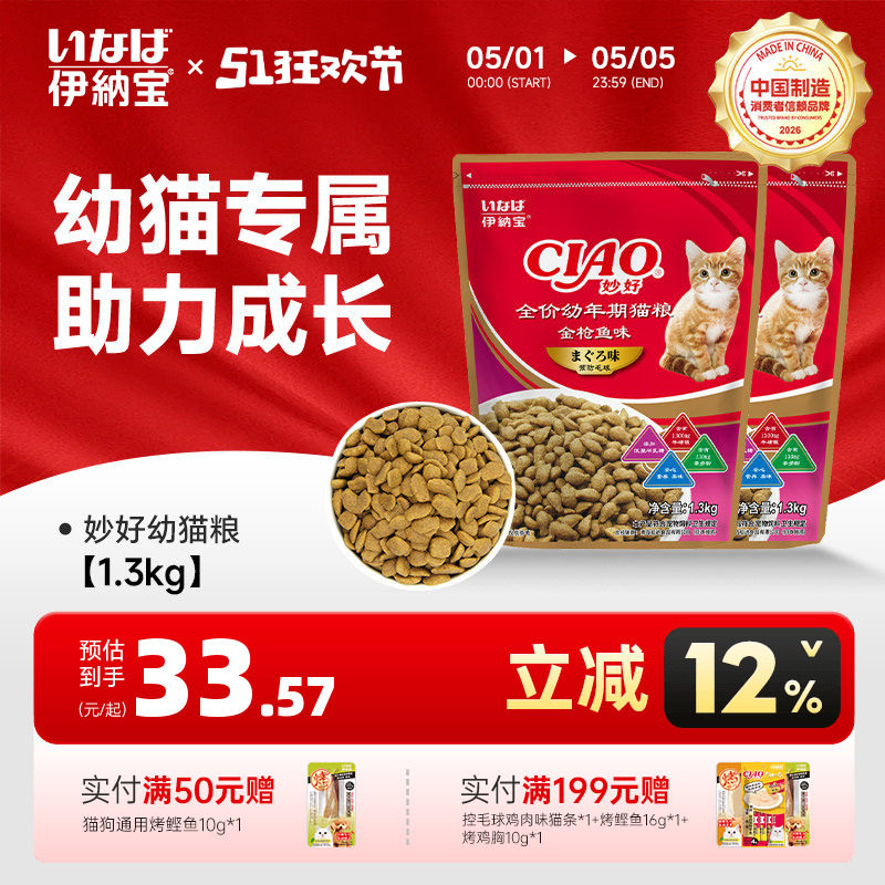 全价猫粮幼猫粮伊纳宝奶猫小袋妙好奶糕ciao成猫咪幼猫粮1~4月
