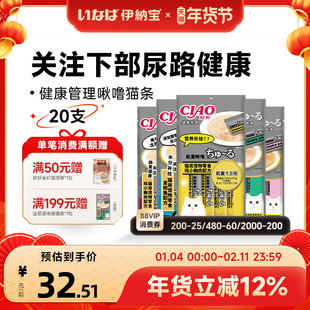 伊纳宝啾噜功能猫条猫零食猫咪泌尿系统健康泌尿配方猫粮补水