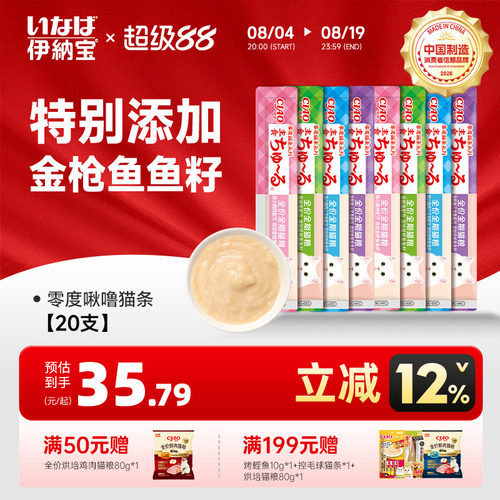 伊纳宝主食猫条零度啾噜