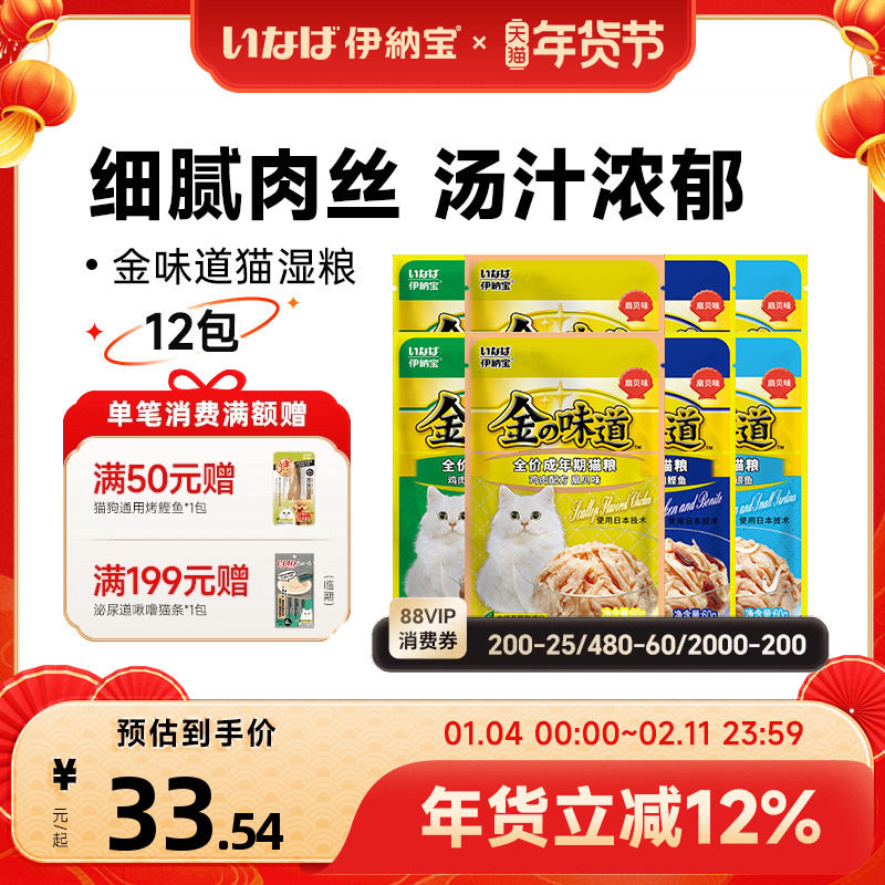 伊纳宝妙好金味道妙鲜湿粮包鸡胸肉猫咪零食营养鲜包猫罐头成猫粮,宠物/宠物食品及用品,猫零食罐,淘宝优惠券,粉丝福利购,淘宝优惠卷