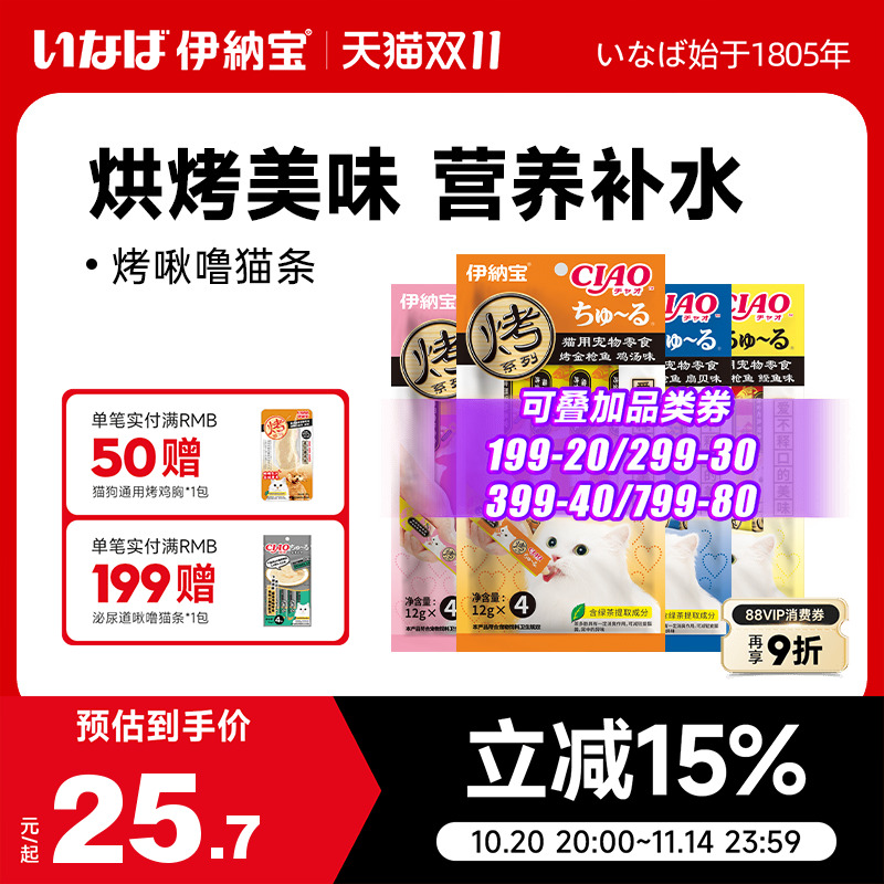 伊纳宝烤啾噜猫条质地浓稠60支