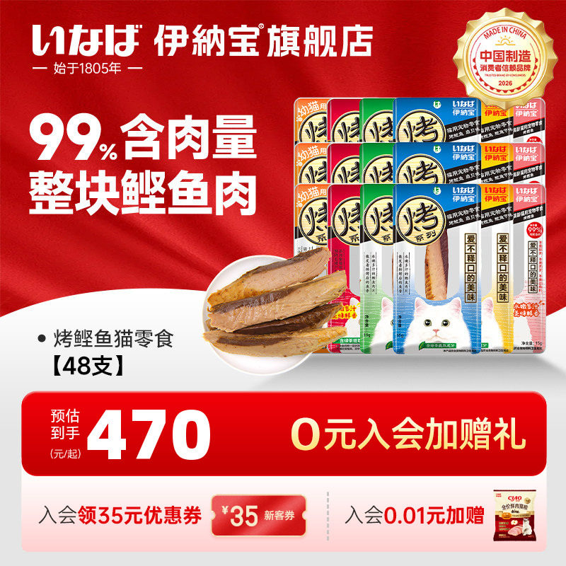 伊纳宝猫零食多汁烤鲣鱼整箱48支