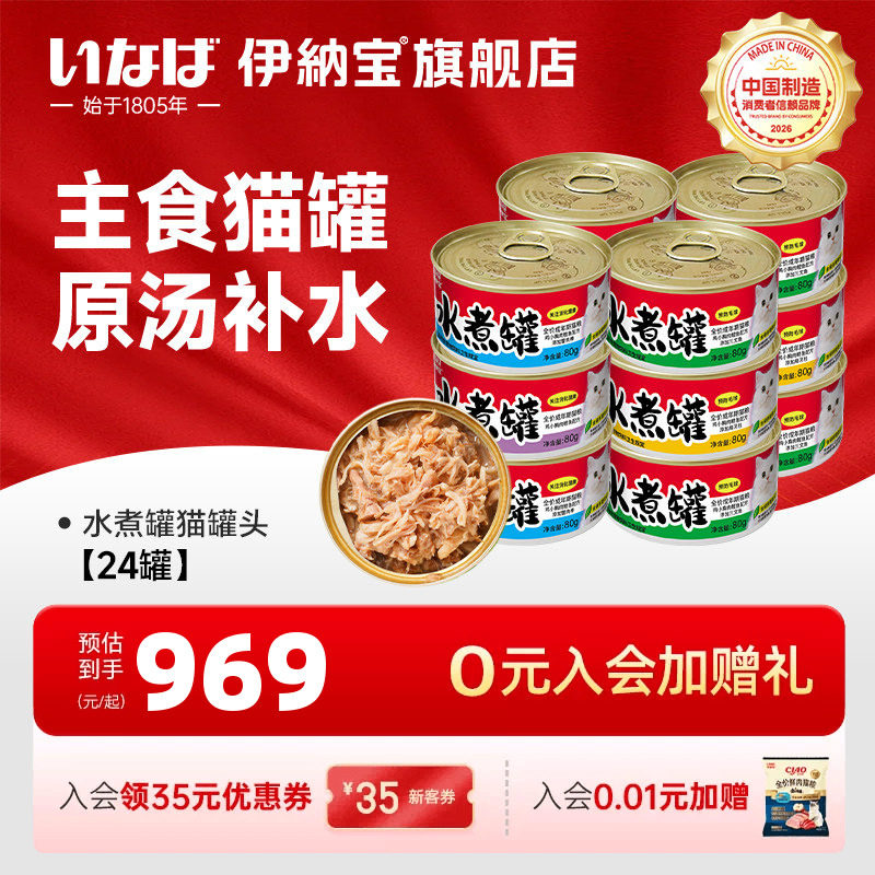 【交个朋友】伊纳宝水煮猫罐头零食罐主食罐