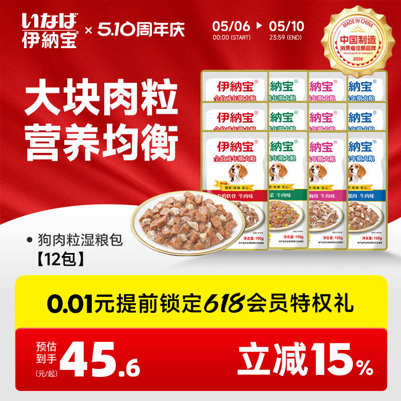 狗罐头伊纳宝旺好狗粮妙鲜封包肉包拌饭湿粮肉粒泰迪宠物狗狗零食