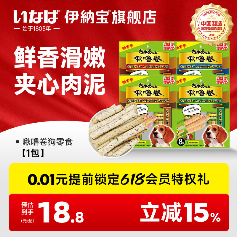 伊纳宝啾噜夹心卷狗狗零食鸡胸肉干成犬宠物训狗奖励