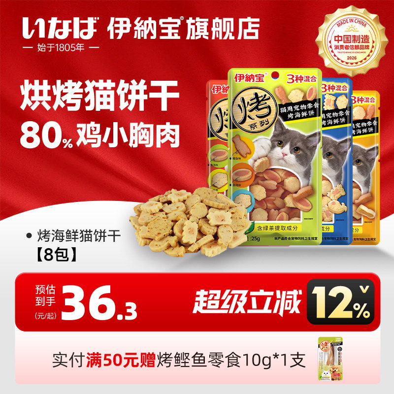 伊纳宝猫咪烤海鲜饼猫零食猫饼干猫咪专用小鱼干猫条鸡肉宠物肉干
