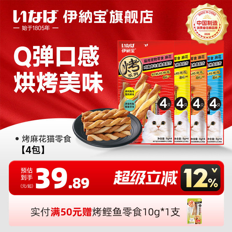 猫条肉干伊纳宝ciao猫零食营养烘烤鱼肉猫咪麻花鸡肉条肉干条