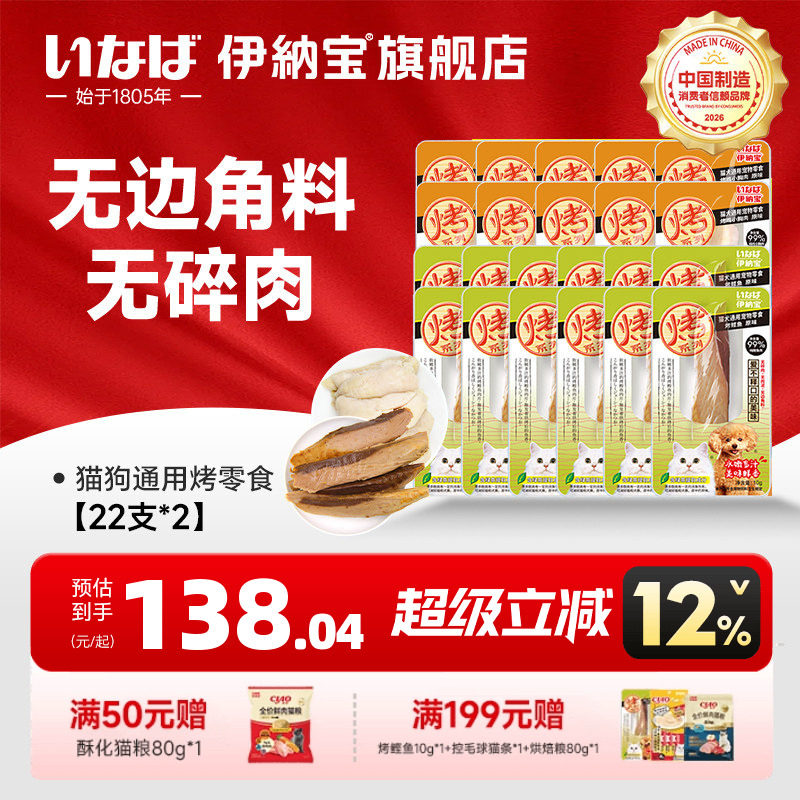 伊纳宝鸡胸鲣鱼组合猫咪零食狗狗营养肉干烤鸡胸肉鱼干湿粮猫零食
