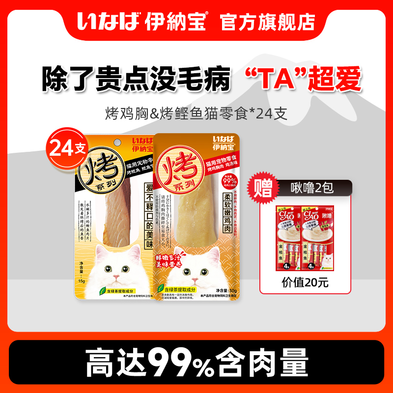 【临期24年6月】伊纳宝猫狗零食烤鸡胸肉水煮鲣鱼99%肉含量肉干