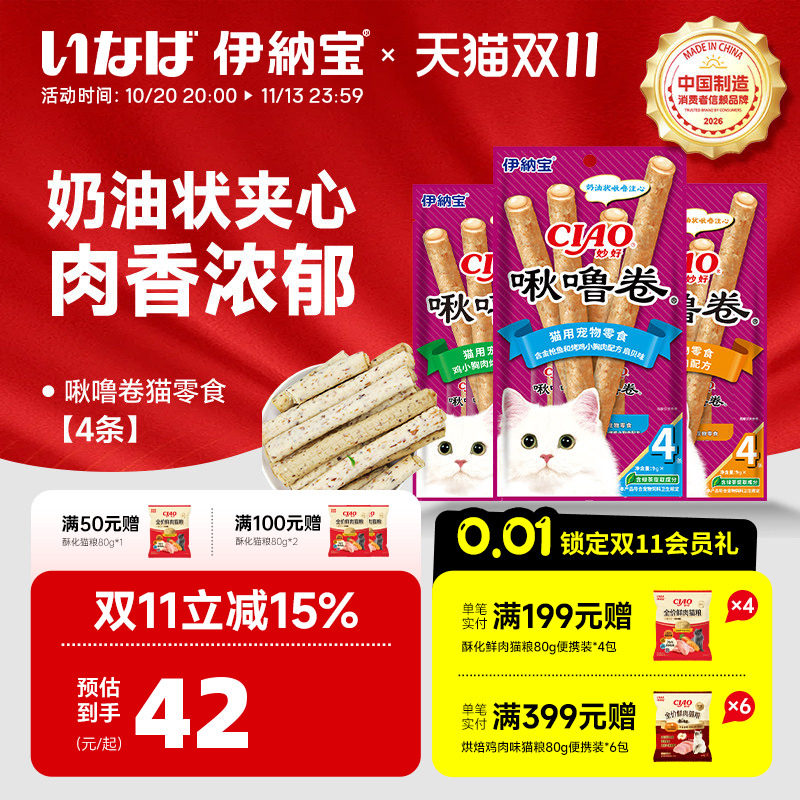 伊纳宝啾噜卷猫咪小零食幼猫湿粮猫条猫条夹心猫饼干营养金渐层