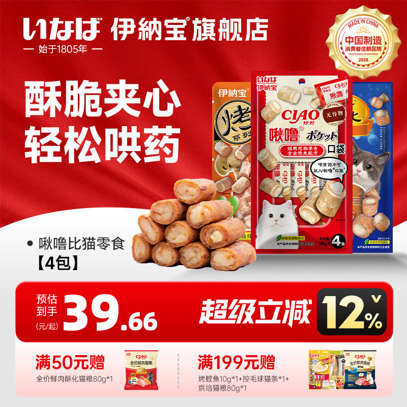 伊纳宝夹心猫零食喂药神器肉干图片