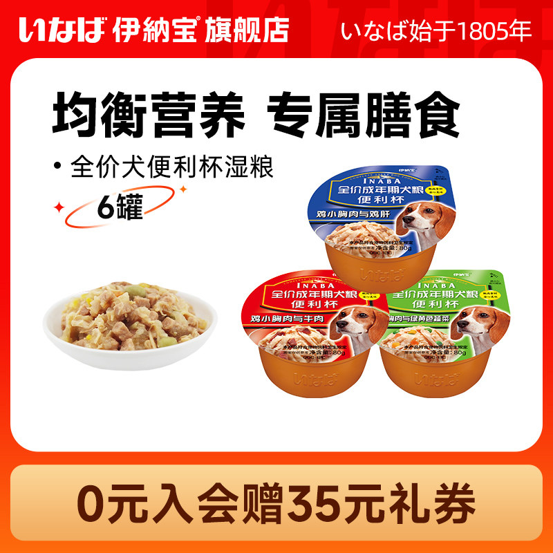 伊纳宝宠物拌狗粮湿粮零食老狗妙鲜狗罐头包便利杯补钙狗狗零食罐