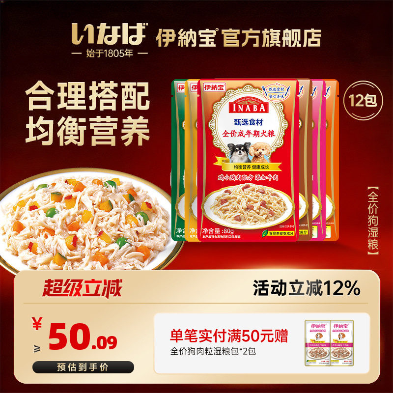 伊纳宝老狗营养鲜包狗狗零食狗罐头湿粮老年犬高龄老犬狗零食软罐