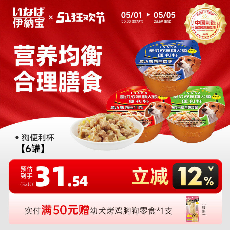 伊纳宝宠物拌狗粮湿粮零食老狗妙鲜狗罐头包便利杯补钙狗狗零食罐