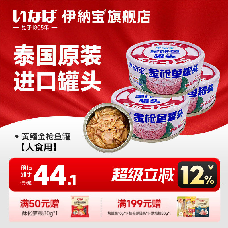 伊纳宝无油黄鳍金枪鱼罐头