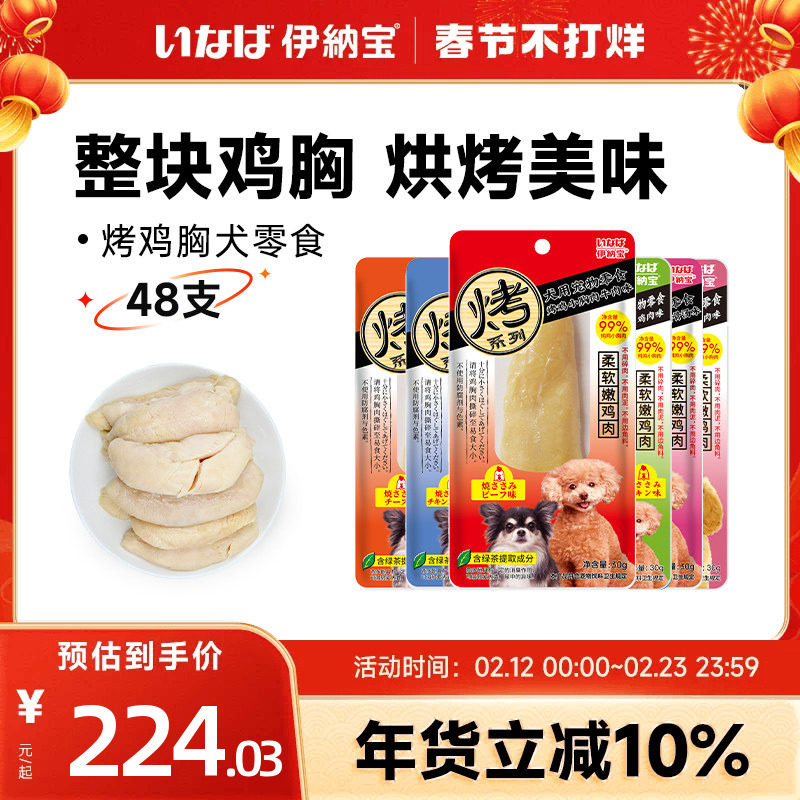 伊纳宝狗零食鸡胸肉幼犬磨牙棒泰迪狗狗湿粮肉干美味营养零食整箱