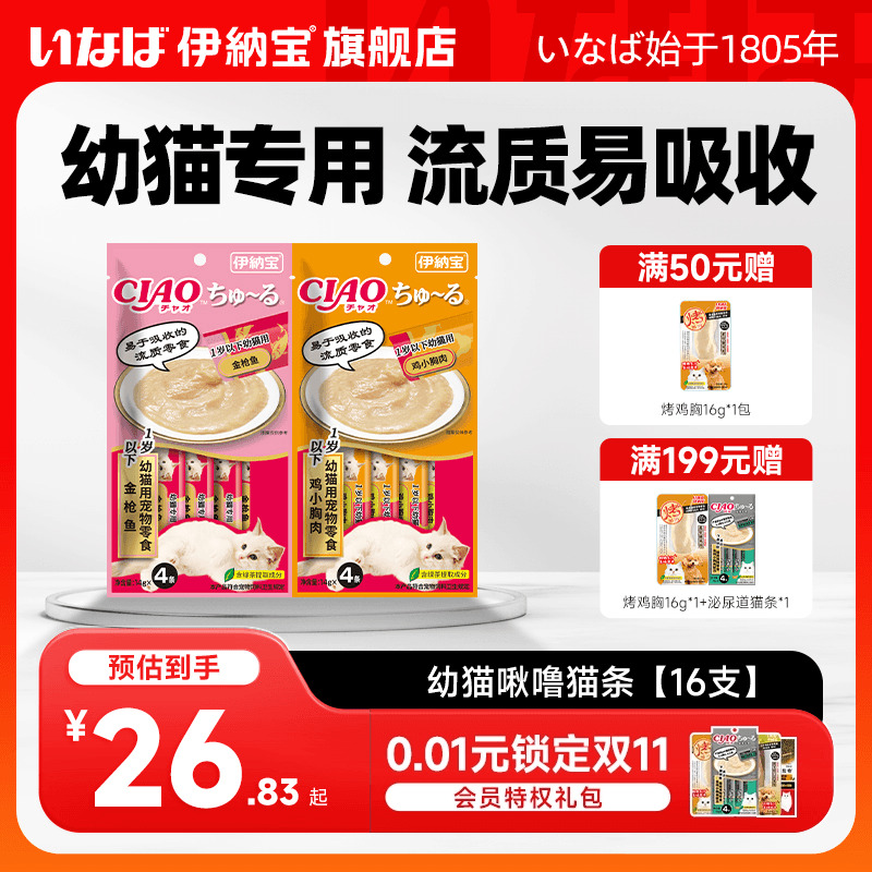 伊纳宝啾噜幼猫猫条整箱