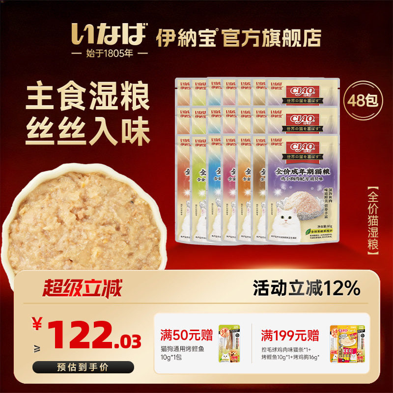 伊纳宝妙好鲜包肉粒湿粮罐头营养猫咪零食鲜封包幼猫汤包补水整箱