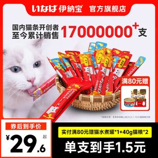 伊纳宝猫条猫咪零食主食成幼猫啾噜泌尿配方猫粮无添加官方旗舰店