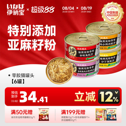 伊纳宝猫罐头零胶罐头