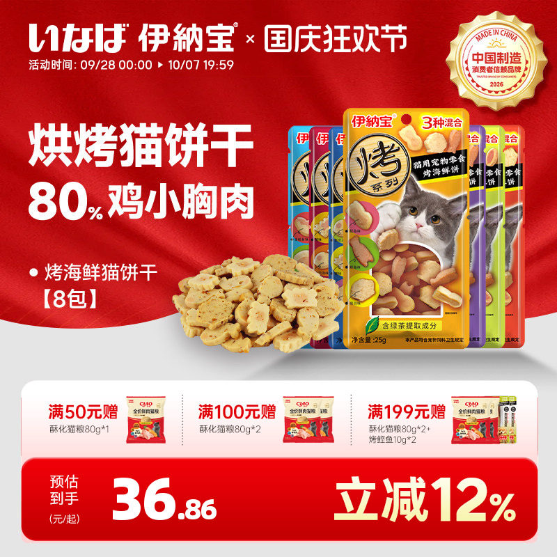 伊纳宝美味营养烤零食