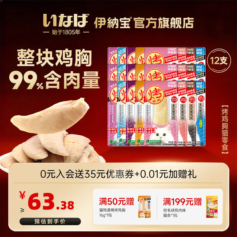 伊纳宝烤鸡胸肉猫零食猫粮鲣鱼猫条营养肉干宠物猫咪猫猫专用鸡肉