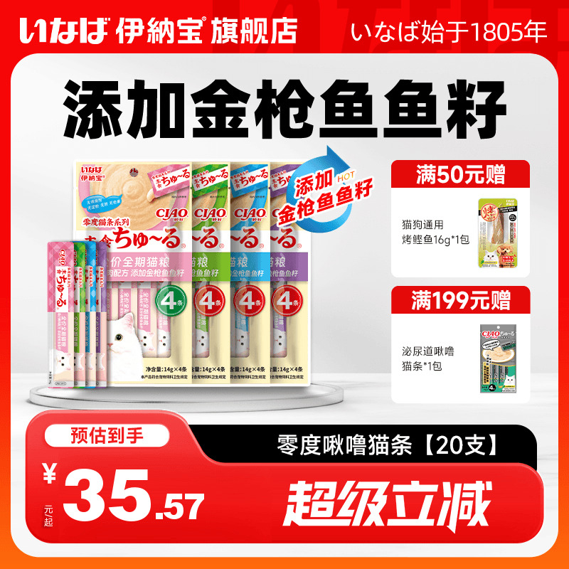 伊纳宝主食猫条零度啾噜
