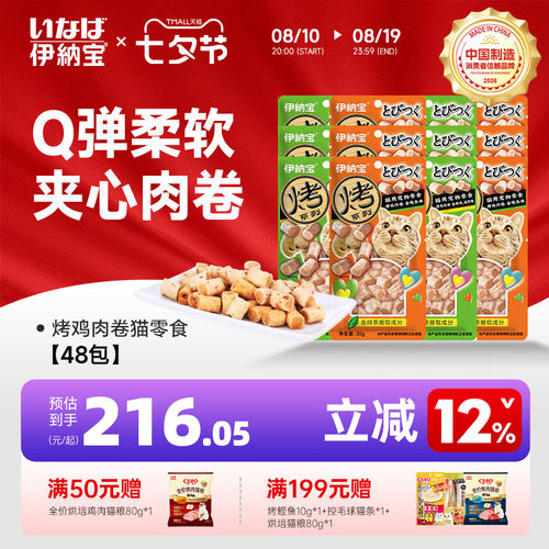 伊纳宝猫零食烤鸡肉卷整箱48包