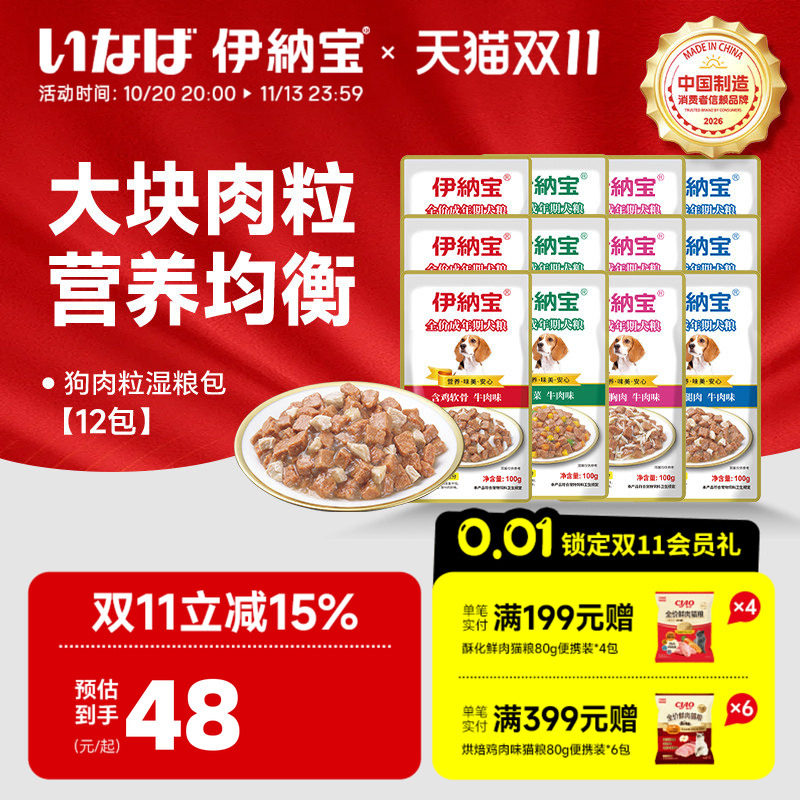 狗罐头伊纳宝旺好狗粮妙鲜封包肉包拌饭湿粮肉粒泰迪宠物狗狗零食