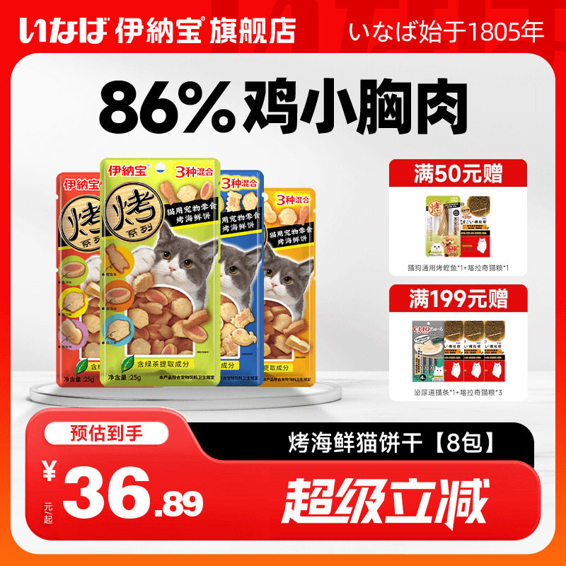 伊纳宝猫咪烤海鲜饼猫零食猫饼干猫咪专用小鱼干猫条鸡肉宠物肉干