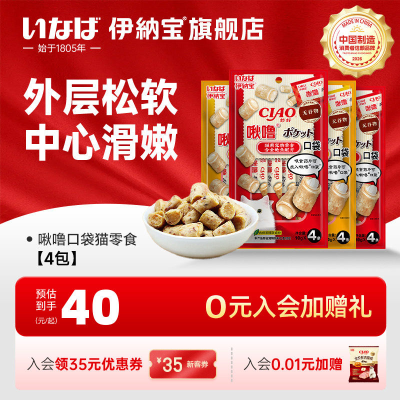 伊纳宝啾噜口袋零食营养猫饼干