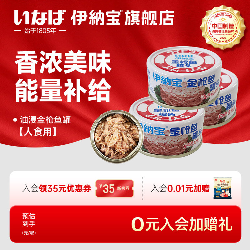 伊纳宝人吃罐头金枪鱼罐头