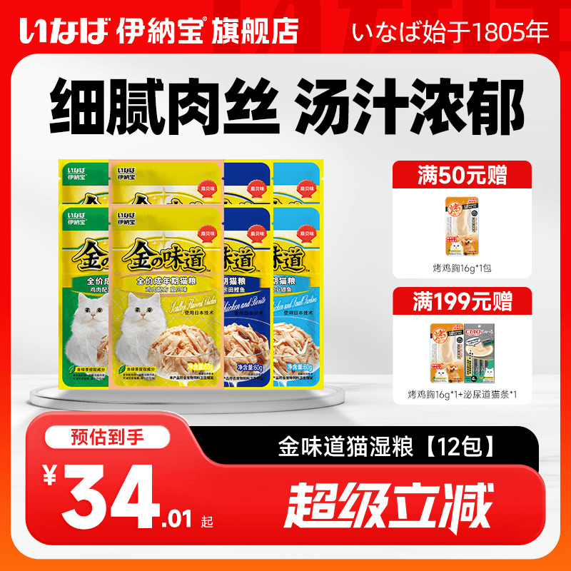 伊纳宝金味道鸡肉配方猫湿粮10包