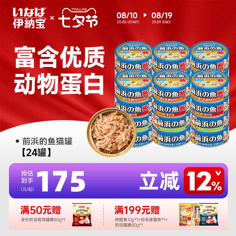 伊纳宝猫罐头补水营养