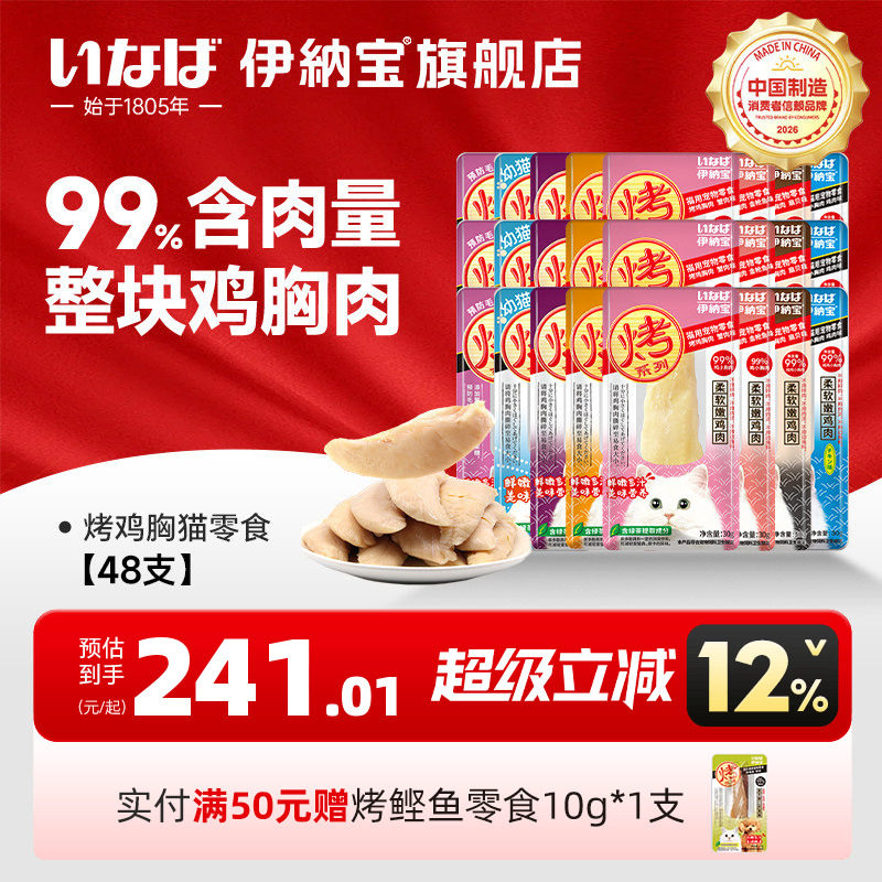 伊纳宝猫零食烤鸡胸整箱48支