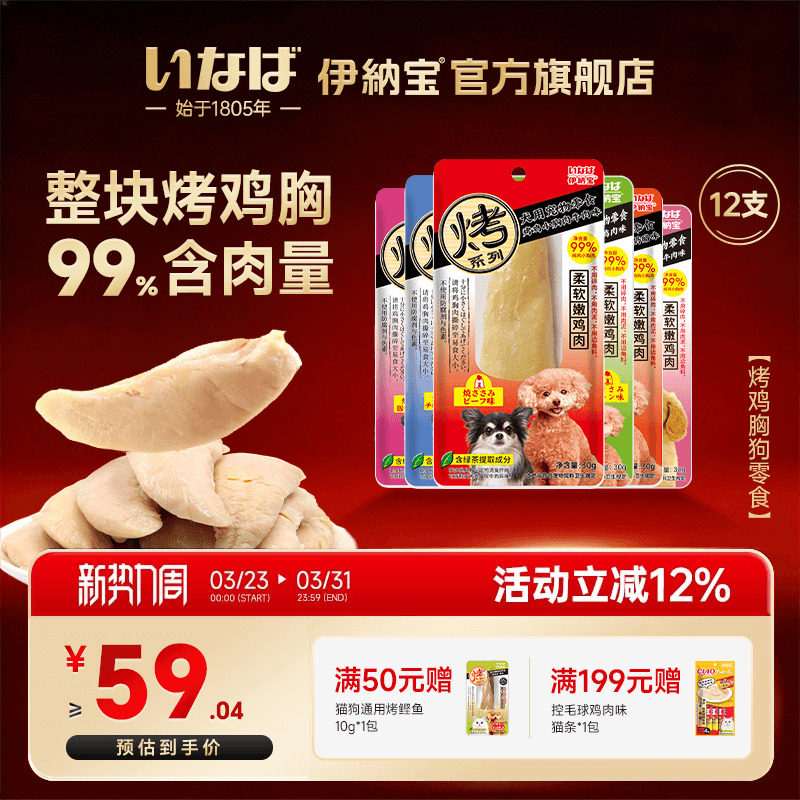 伊纳宝狗狗零食烤鸡胸肉鸡肉干宠物幼犬老年犬湿粮小型犬犬用磨牙