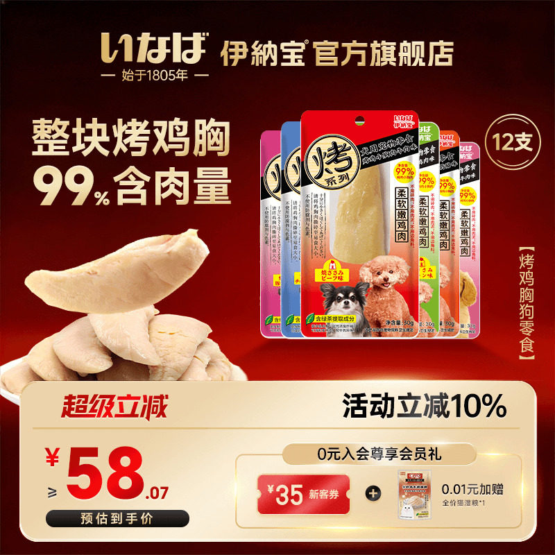 伊纳宝狗狗零食烤鸡胸肉鸡肉干宠物幼犬老年犬湿粮小型犬犬用磨牙